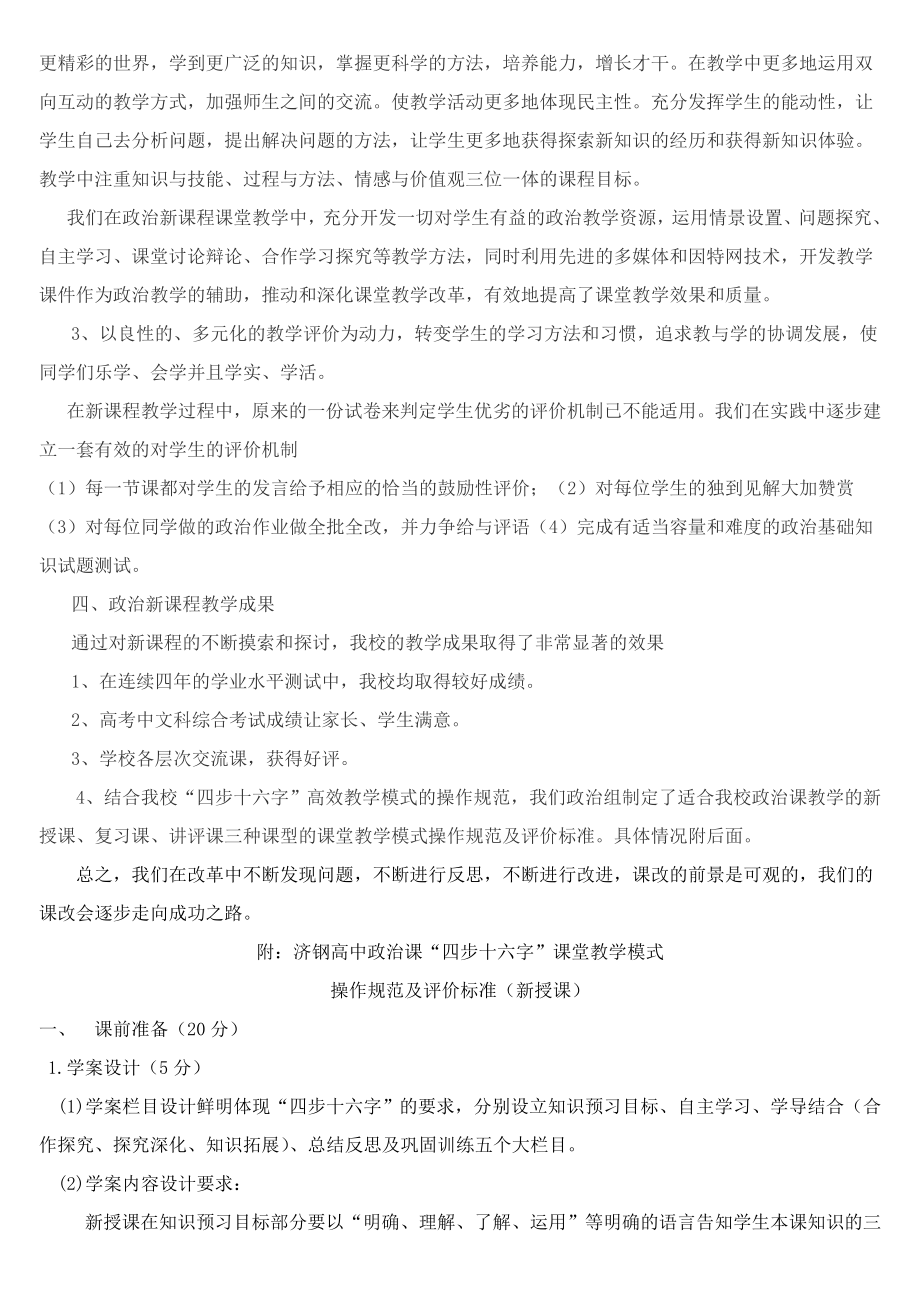 高中政治课程教学改革工作总结.doc_第3页