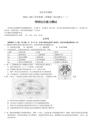 东城区高考一模理综试题及答案.doc