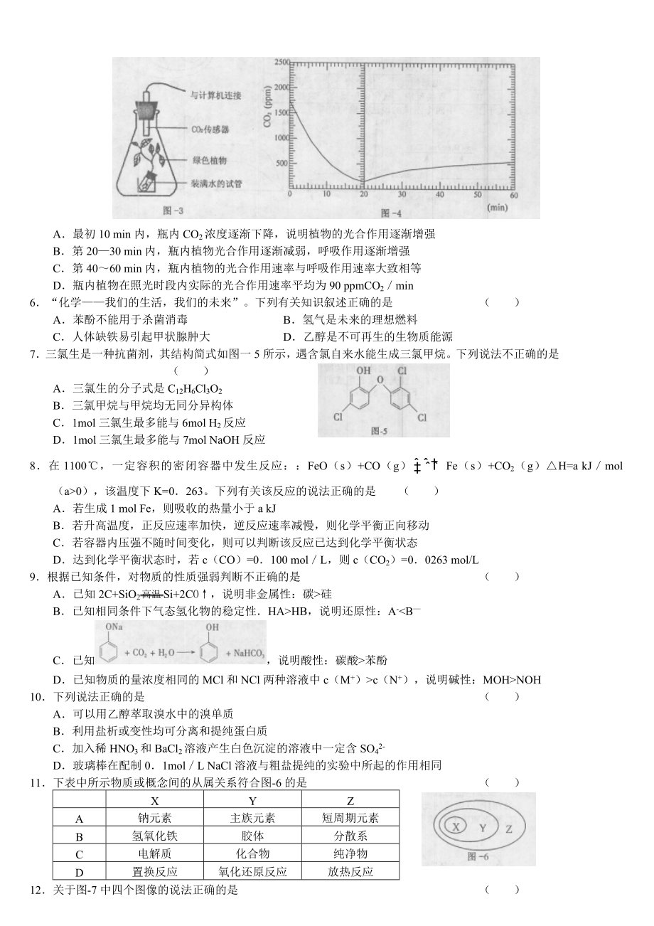 东城区高考一模理综试题及答案.doc_第2页