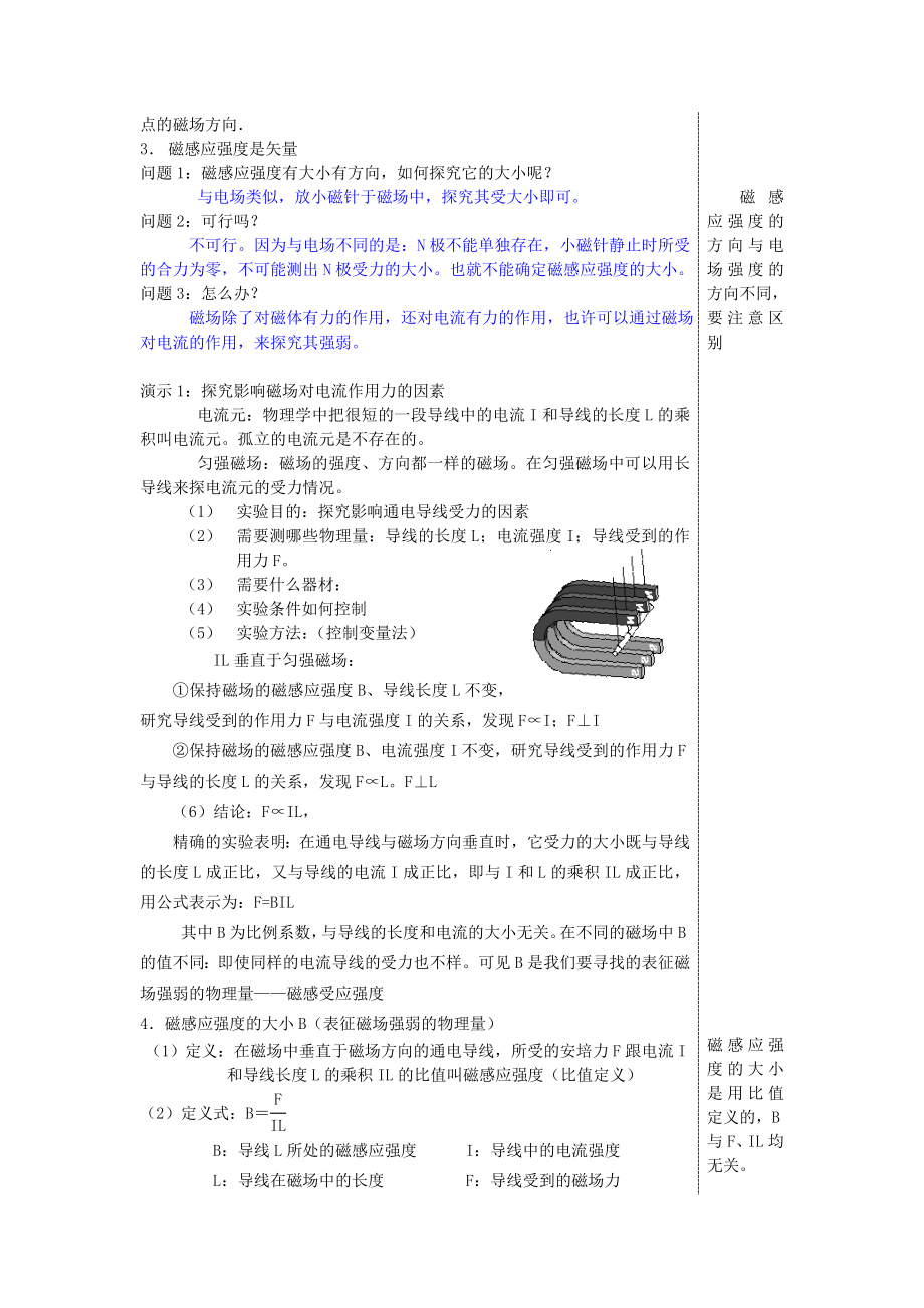 高中物理《磁感应强度》教案13 新人教版选修31.doc_第2页