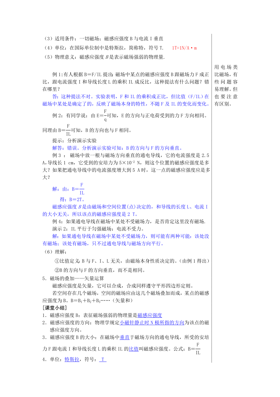 高中物理《磁感应强度》教案13 新人教版选修31.doc_第3页