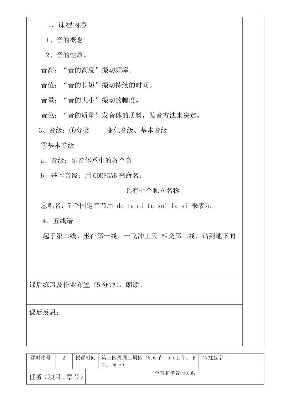 新模乐理教案.doc_第3页