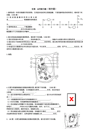 高中生物会考真题汇编(填空题)(会考复习用).doc