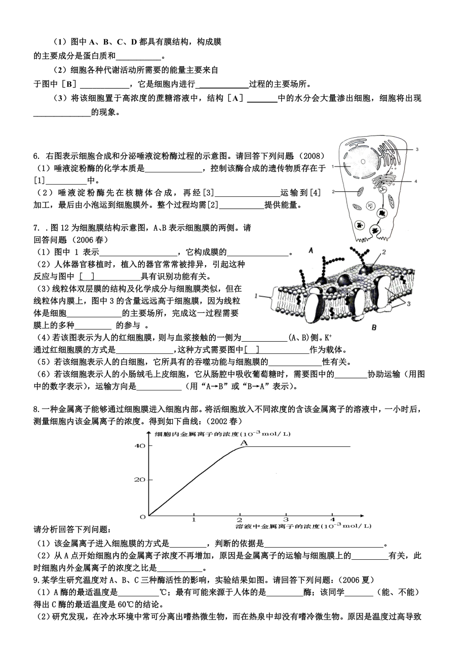 高中生物会考真题汇编(填空题)(会考复习用).doc_第2页