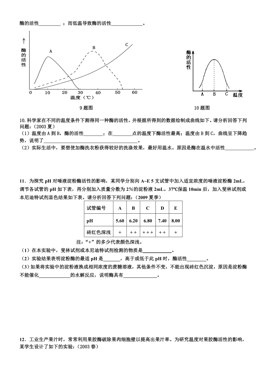 高中生物会考真题汇编(填空题)(会考复习用).doc_第3页