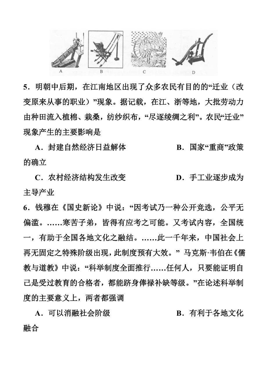 江苏省启东中学高三上学期第一次月考历史试题及答案.doc_第2页