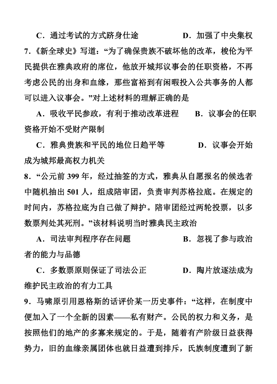 江苏省启东中学高三上学期第一次月考历史试题及答案.doc_第3页