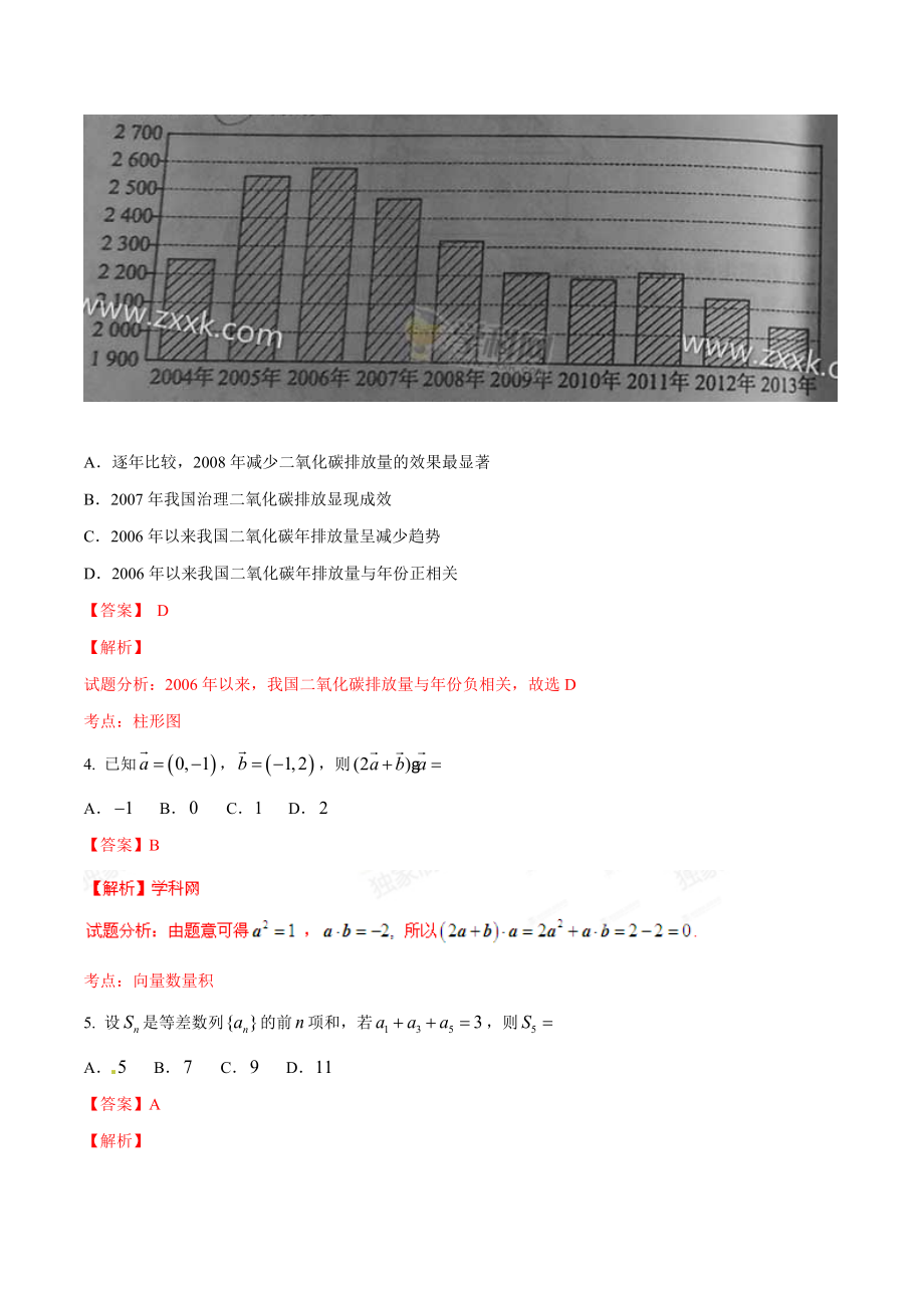 高考新课标全国卷2文科数学（Word版）真题+答案+....doc_第2页