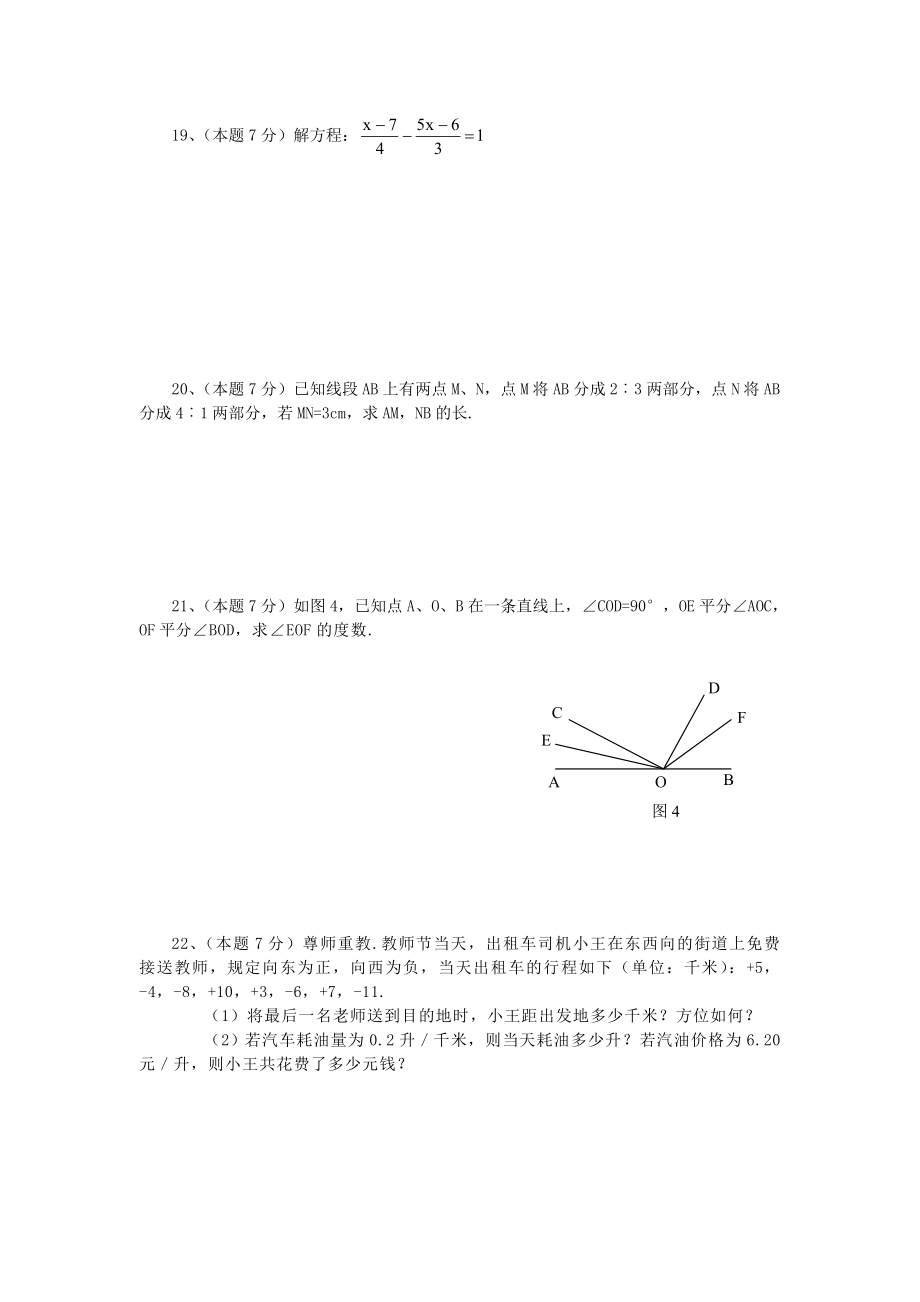 七级上学期期末调研考试数学试题.doc_第3页