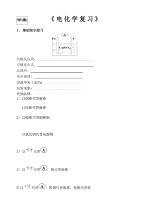 高考化学《电化学复习》学案.doc