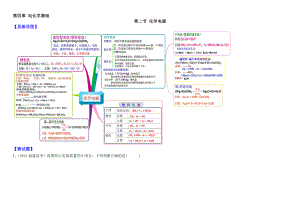 (人教版)化学选修四思维导图：42化学电源(含答案).doc