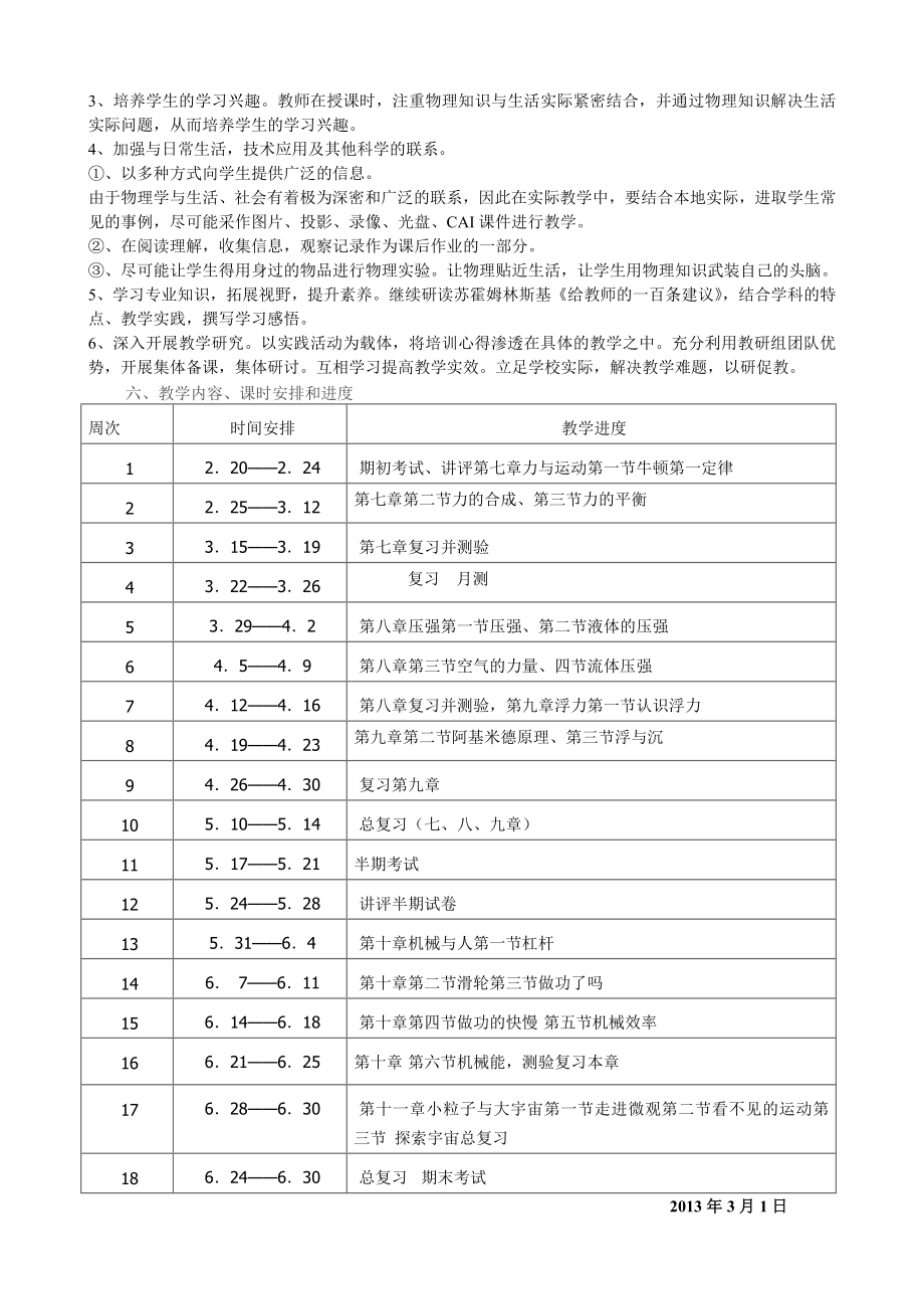 沪科版物理八级下学期教学计划.doc_第2页