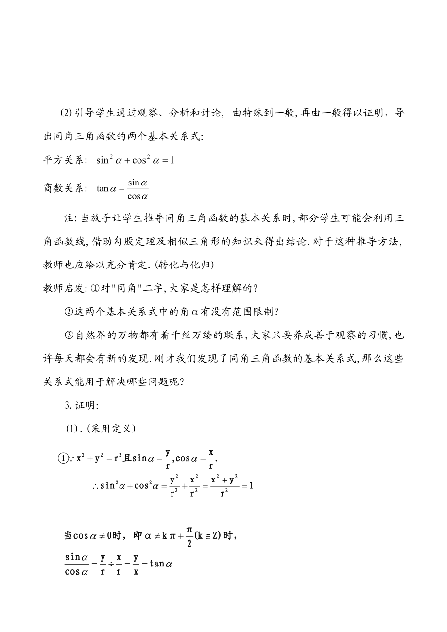 《同角三角函数的基本关系式》教学设计.doc_第3页