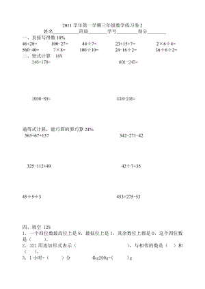 沪教版数学第一学期三级数学练习卷2.doc