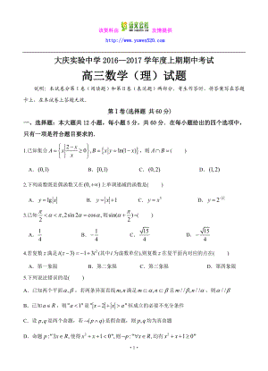 黑龙江省大庆实验中学高三上学期期中考试数学（理）试卷（含答案） .doc