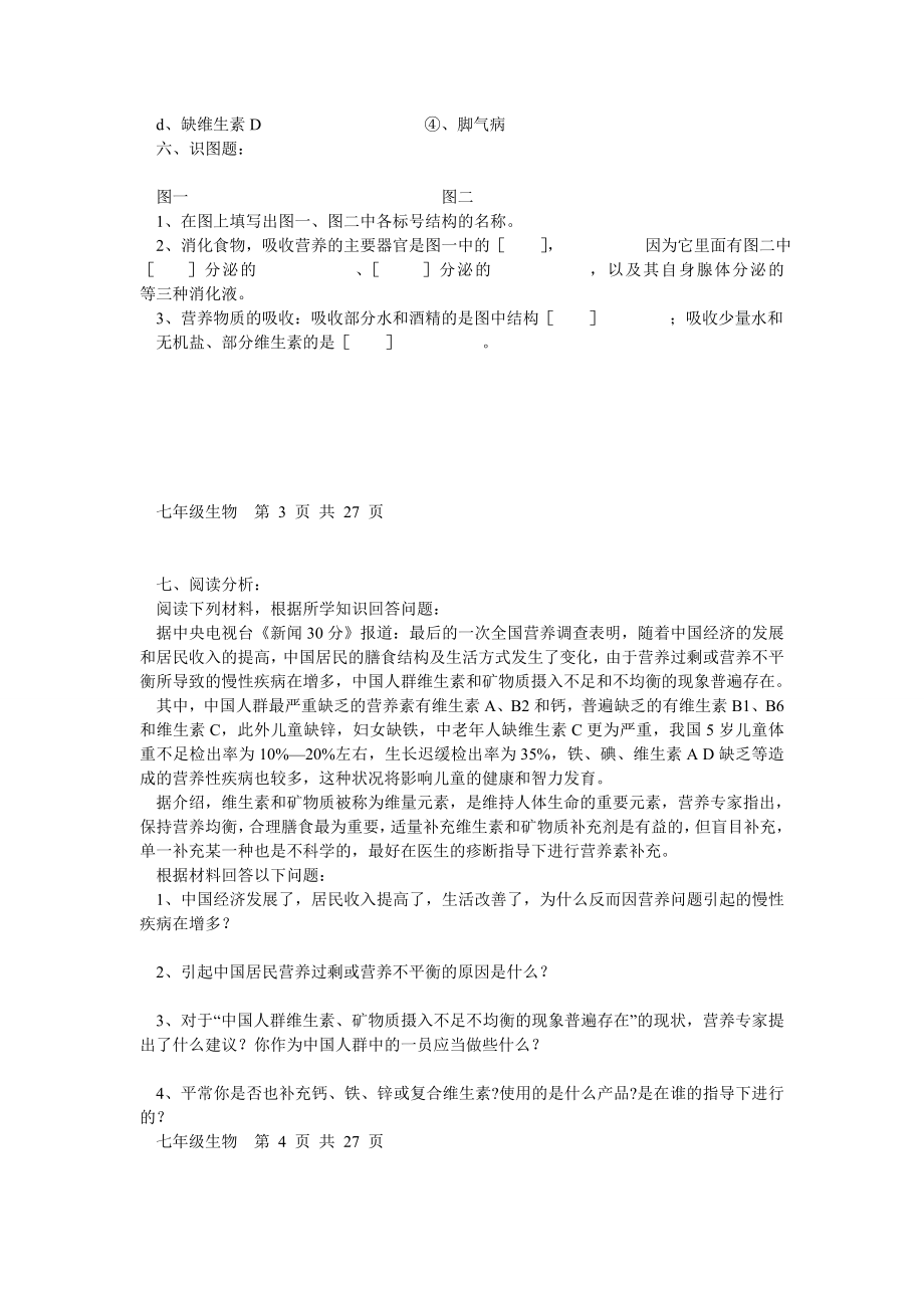 北师大版七级下册生物章节试题.doc_第3页