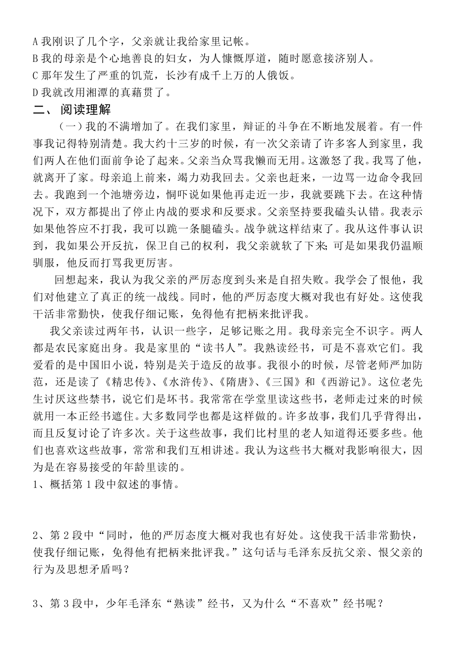 语文版初中语文七级下册《毛泽东的少时代》同步练习.doc_第2页