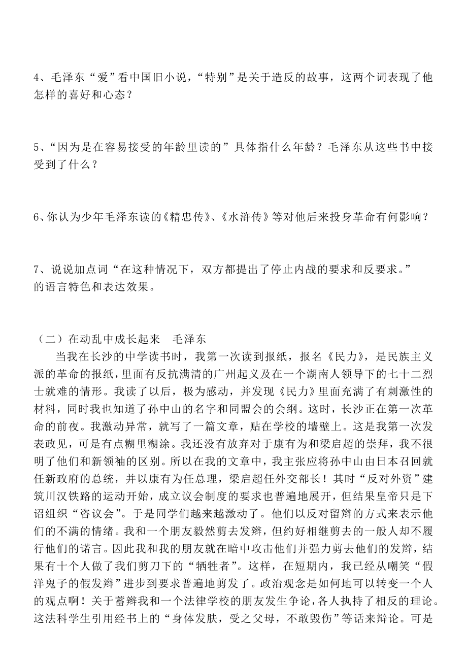 语文版初中语文七级下册《毛泽东的少时代》同步练习.doc_第3页