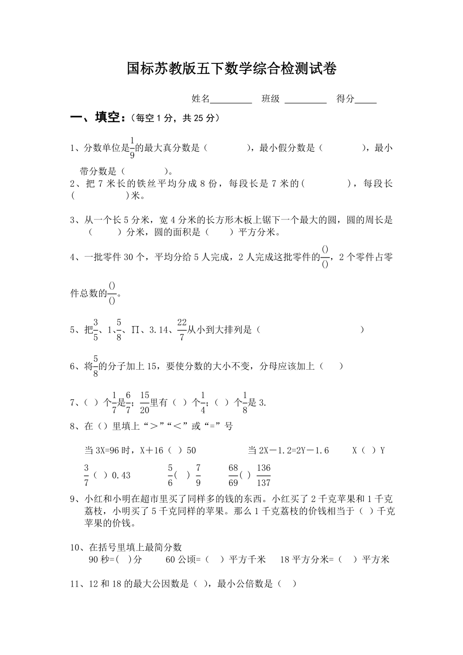 五级下期数学期末试题4.doc_第1页