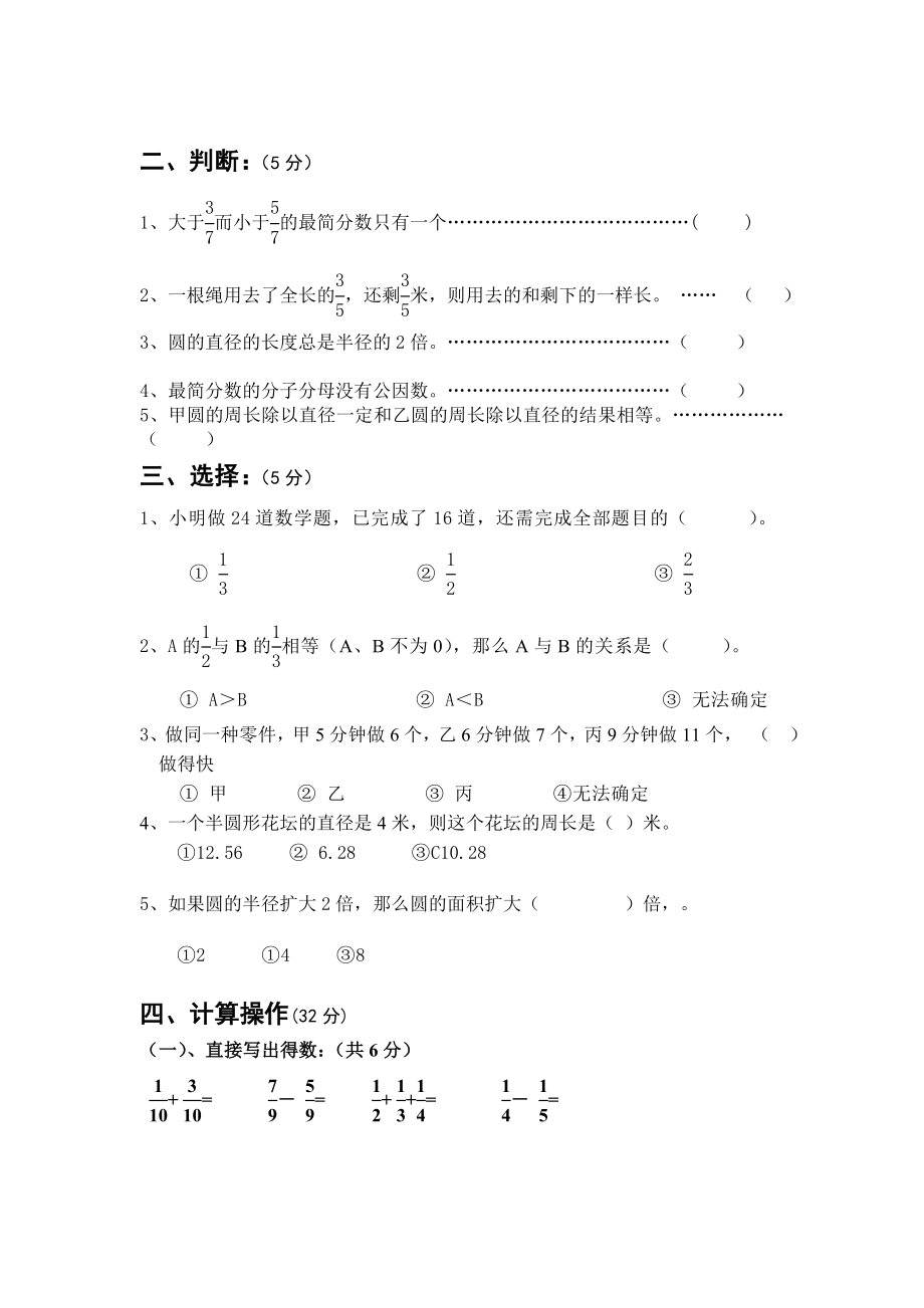 五级下期数学期末试题4.doc_第2页