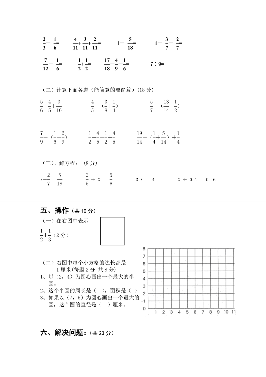 五级下期数学期末试题4.doc_第3页