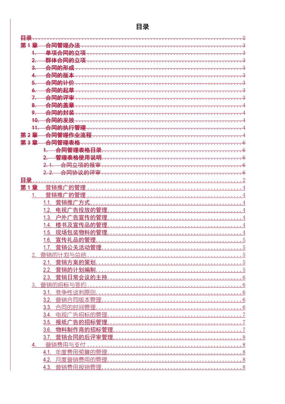 XX房地产开发有限公司营销管理手册.doc_第2页