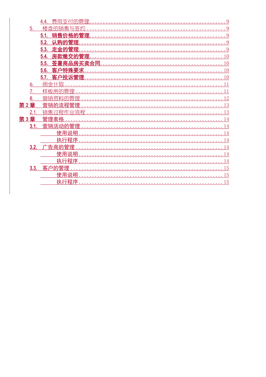 XX房地产开发有限公司营销管理手册.doc_第3页