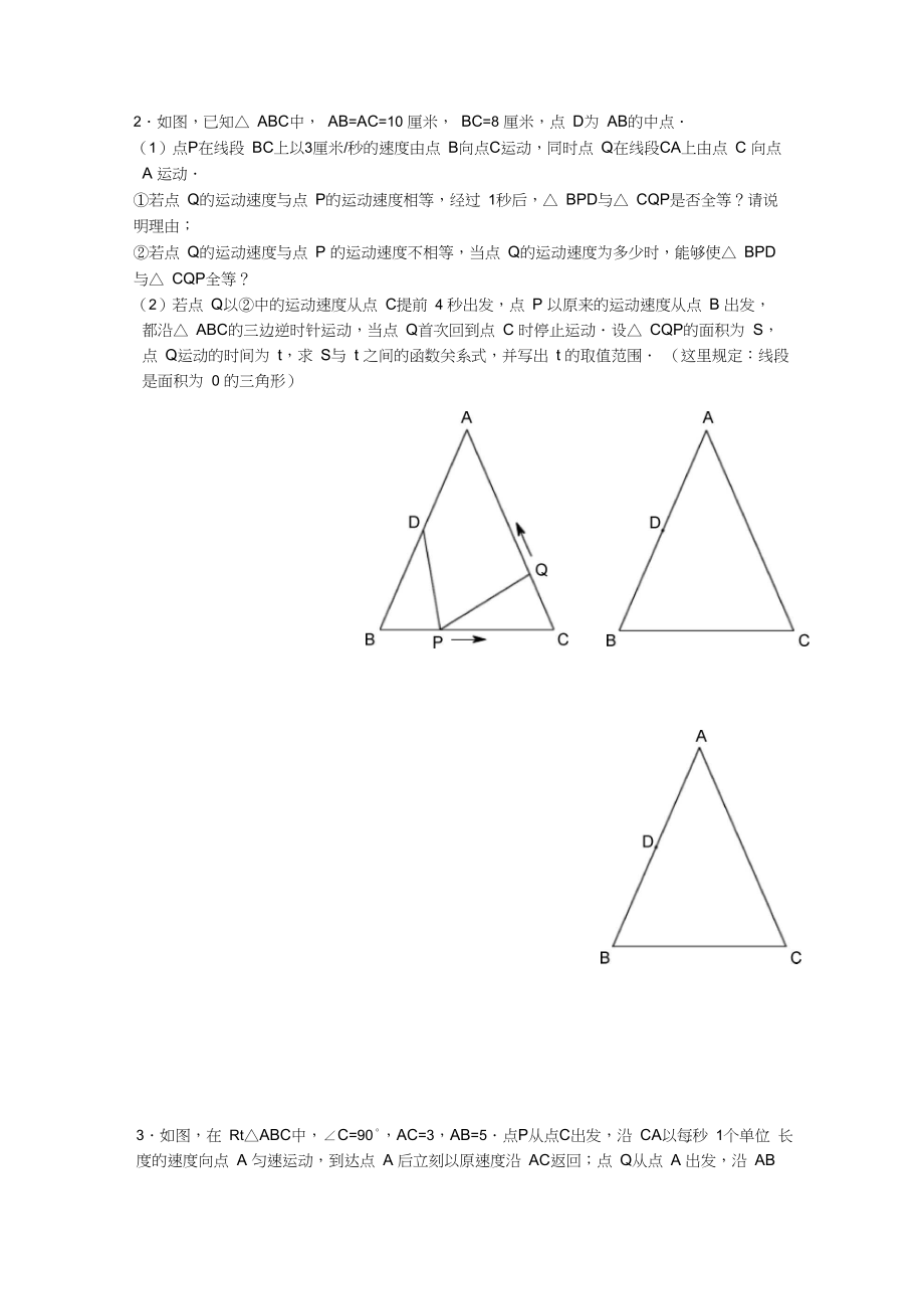 初中数学动点问题.docx_第2页