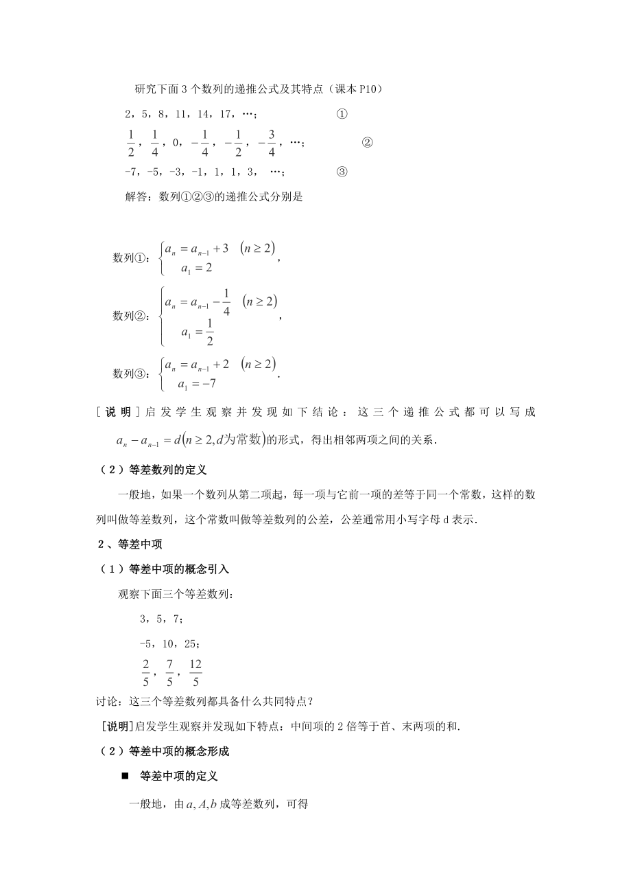 高二数学上册教案（沪教版）：7.2《等差数列》（2） .doc_第2页