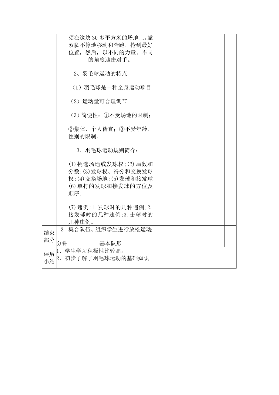 七舍乡村学校少年宫羽毛球兴趣小组教学教案精编版.doc_第2页