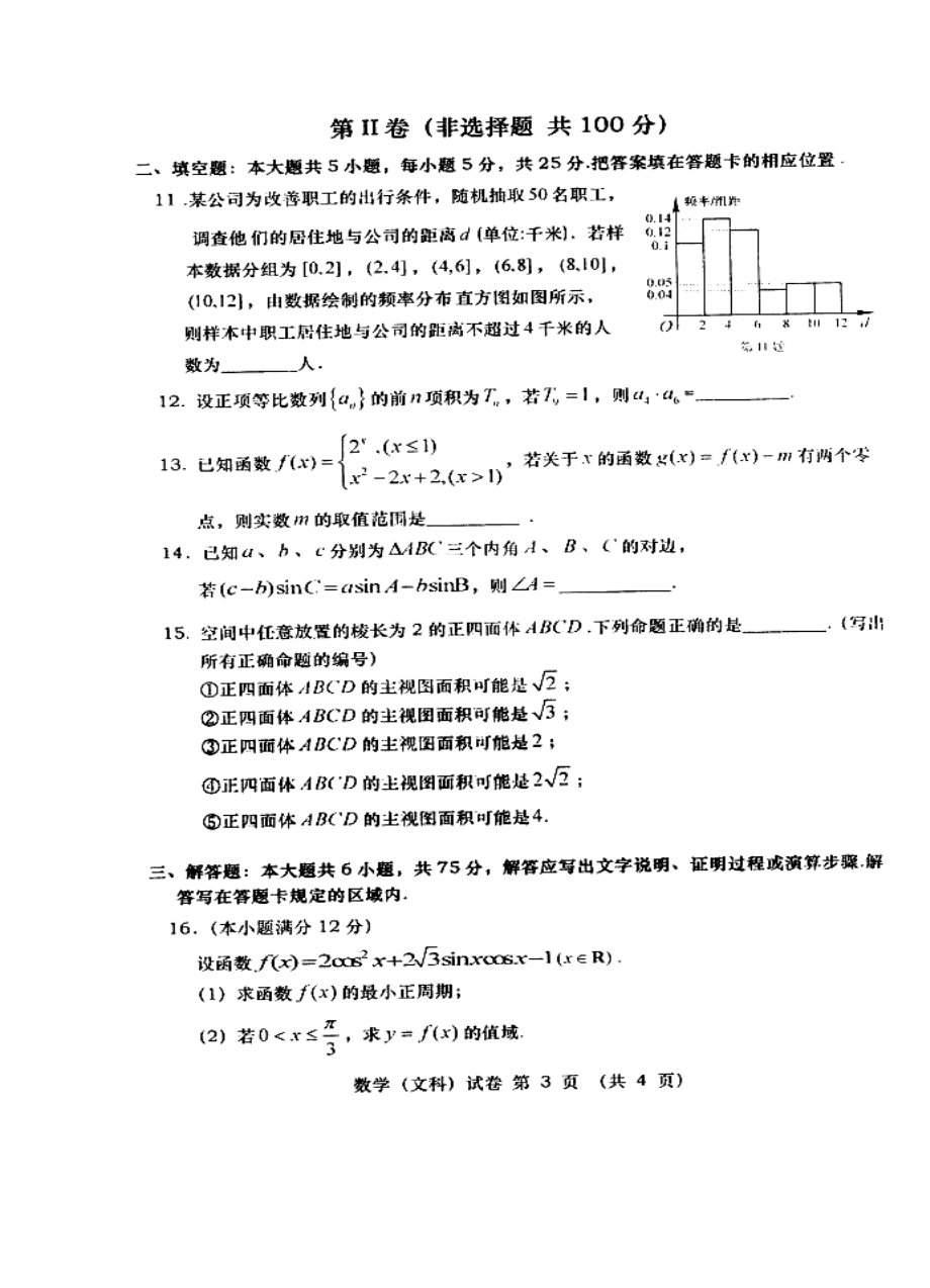 安徽省皖北协作区高三联考文科数学试题及答案.doc_第3页