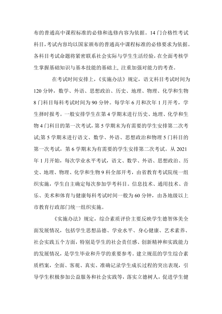 广东高考改革方案出台.doc_第3页