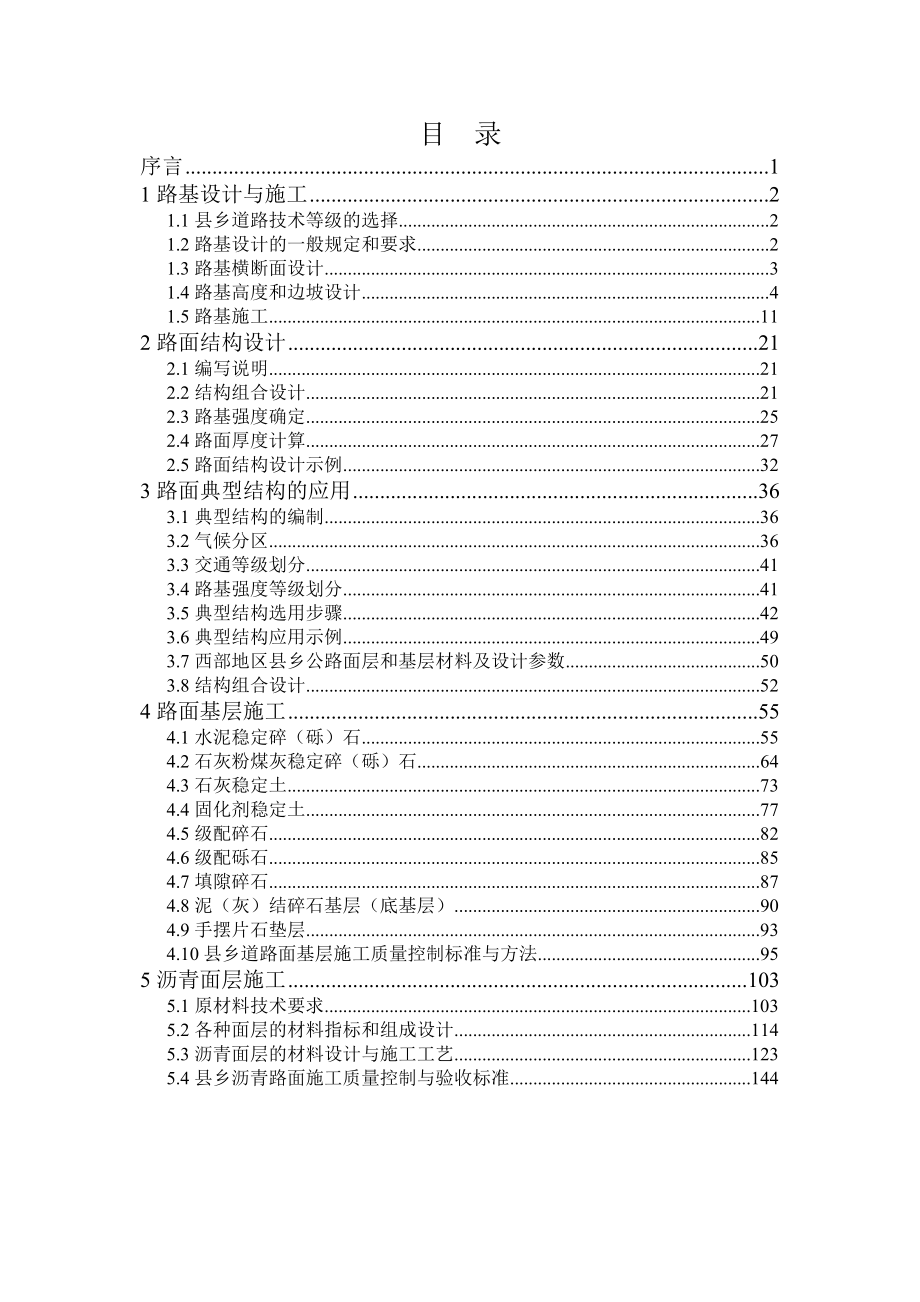 西部乡道路路基路面设计与施工指引.doc_第2页