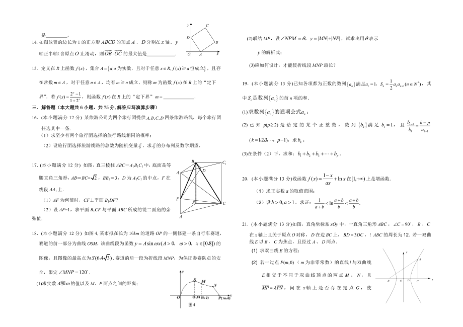 鄂南高中数学模拟试题(8).doc_第2页