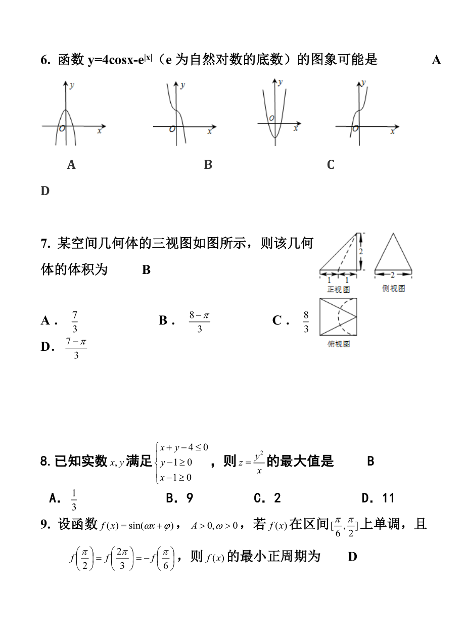 河南省开封市高三上学期定位考试（10月）理科数学试题及答案.doc_第2页