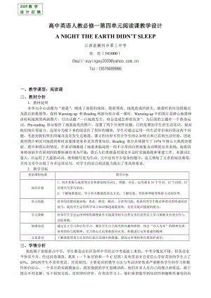 高中英语人教必修一第四单元阅读课教学设计.doc