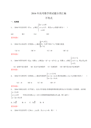 高考数学理试题分类汇编：不等式(含答案).doc