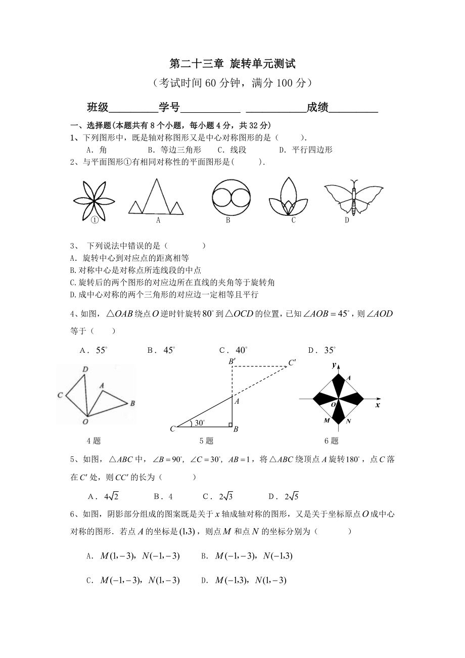 《旋转》全章测试及答案.doc_第1页