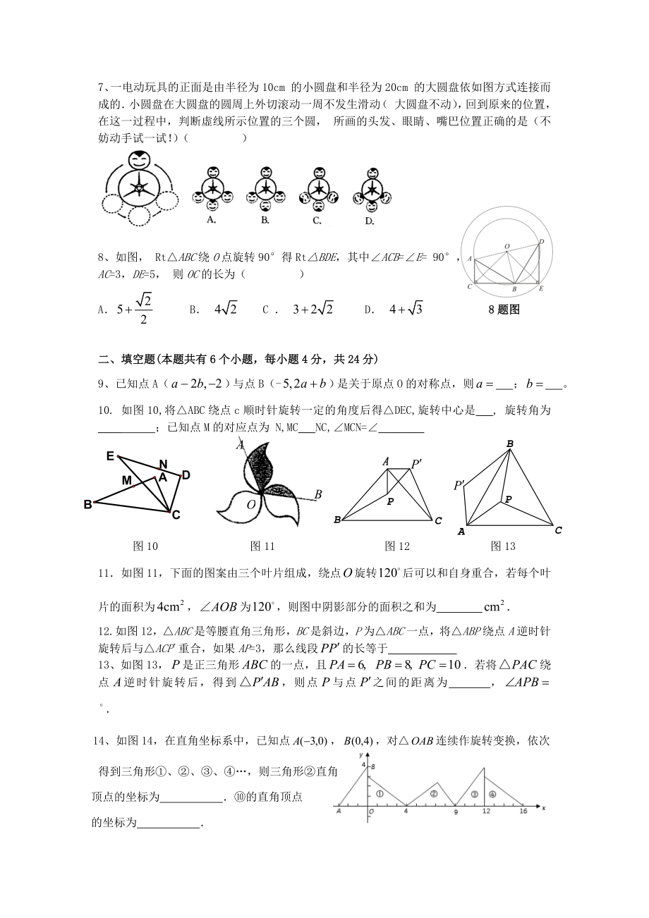 《旋转》全章测试及答案.doc_第2页