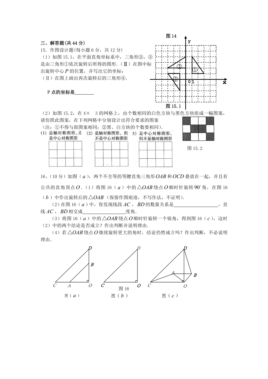 《旋转》全章测试及答案.doc_第3页