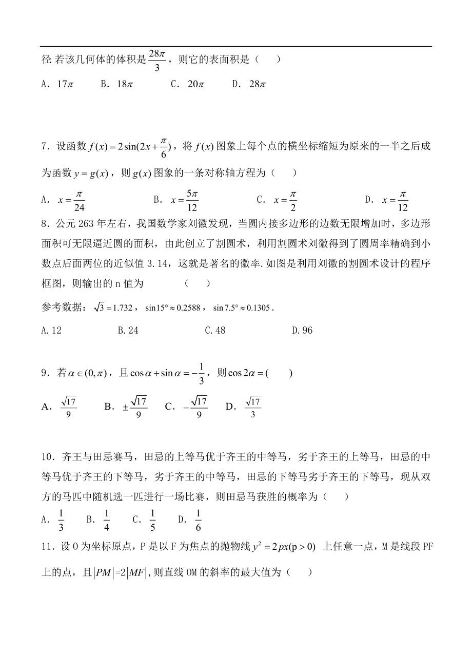 宁夏石嘴山市三中高三上学期第二次考试数学（理）试题及答案.doc_第2页