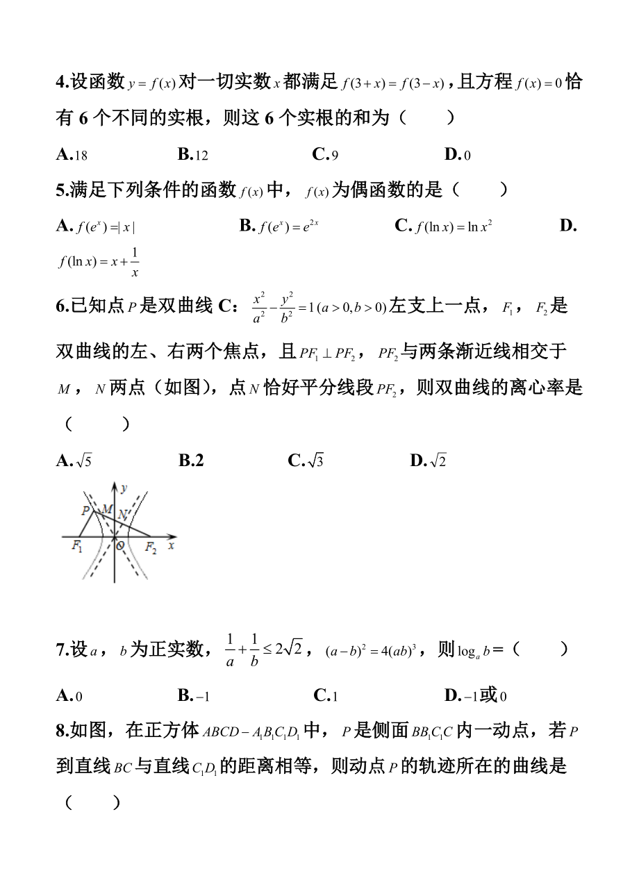 浙江省高考押题预测卷文科数学试题及答案.doc_第2页