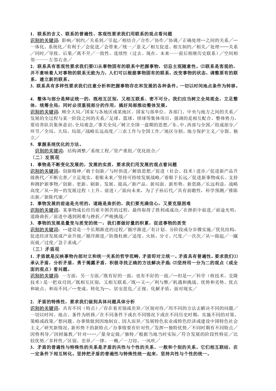 宝典高中政治哲学原理识别的关键词.doc_第2页