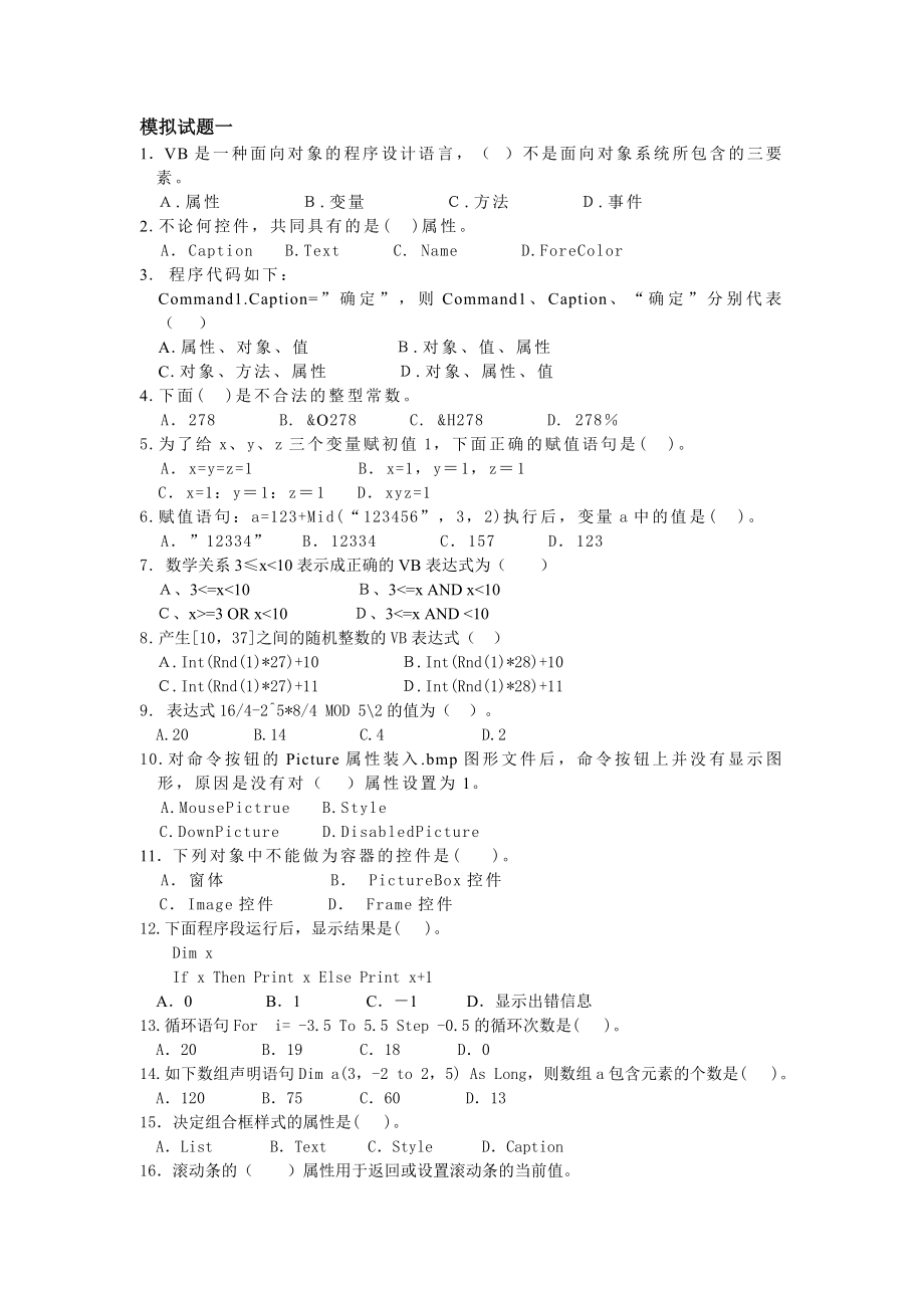 赤峰学院vb模拟试题库含答案.doc_第1页