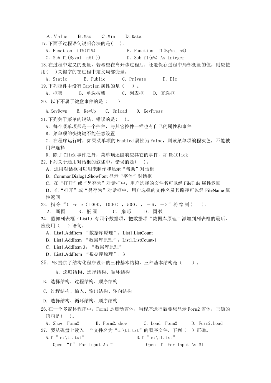 赤峰学院vb模拟试题库含答案.doc_第2页