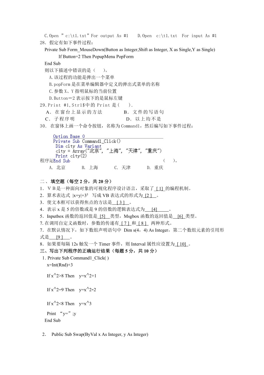 赤峰学院vb模拟试题库含答案.doc_第3页