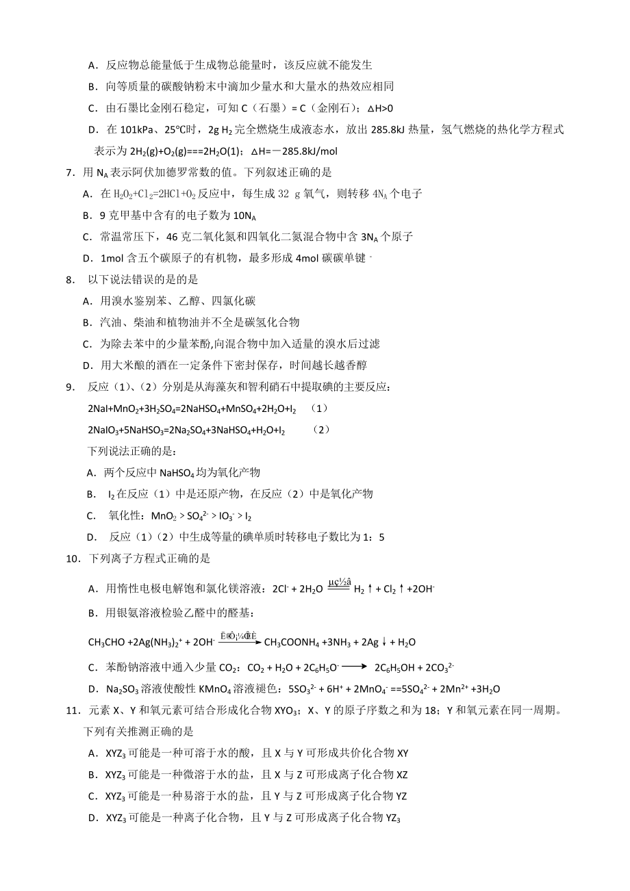 湖北省黄冈中学高三上学期11月月考(理综).doc_第2页