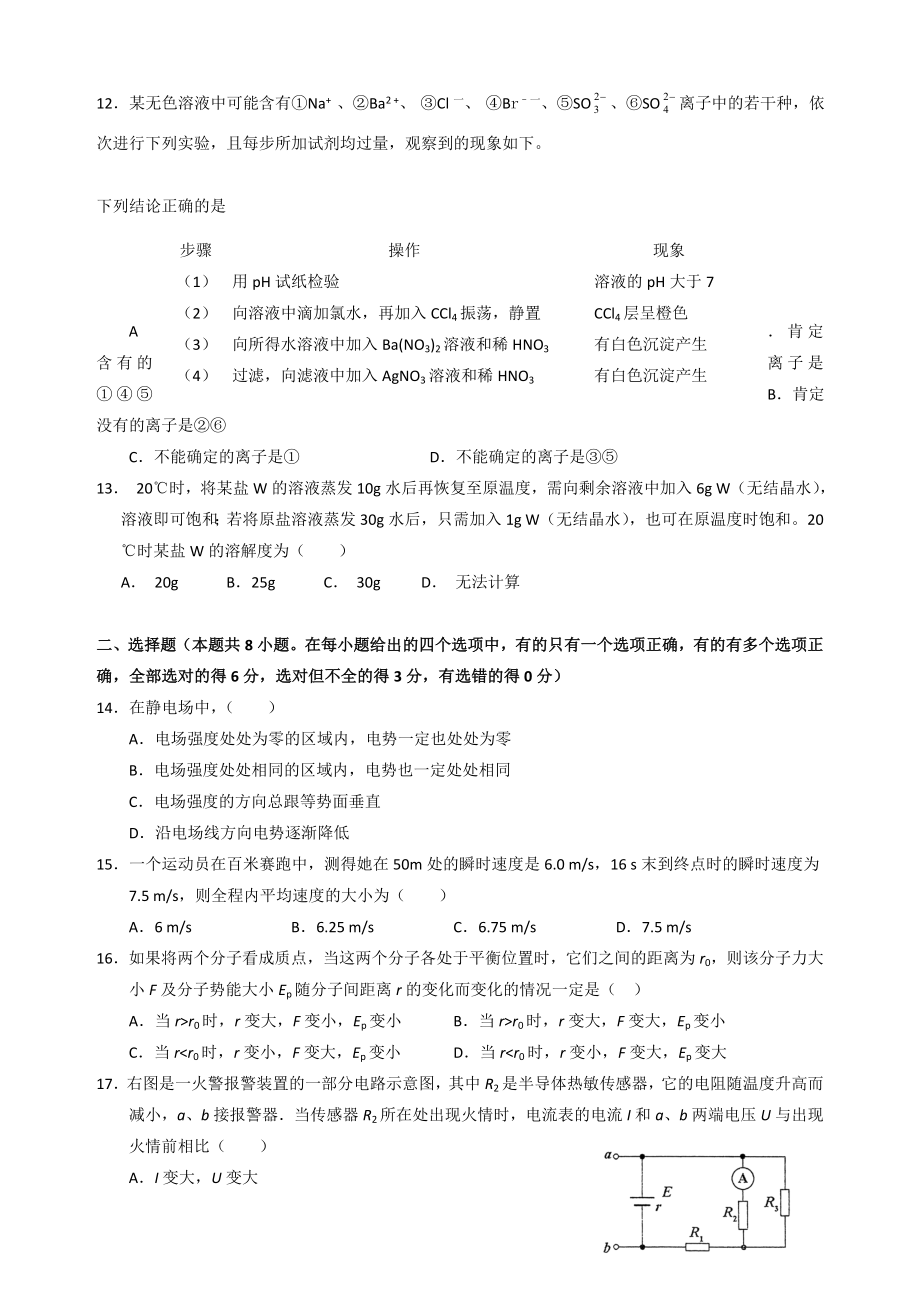 湖北省黄冈中学高三上学期11月月考(理综).doc_第3页