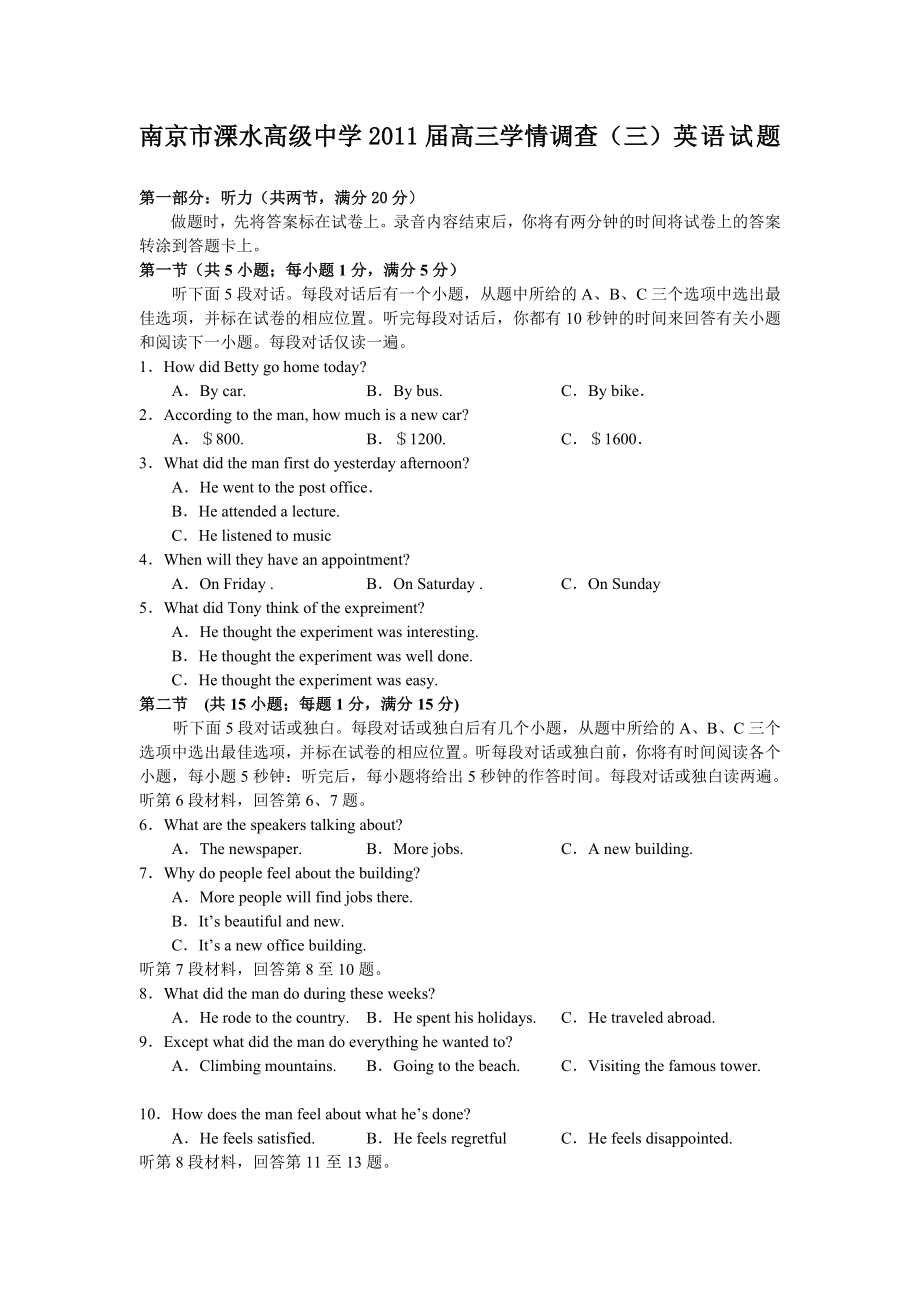 江苏南京市溧水高级中学高三学情调查(三)英语试题.doc_第1页