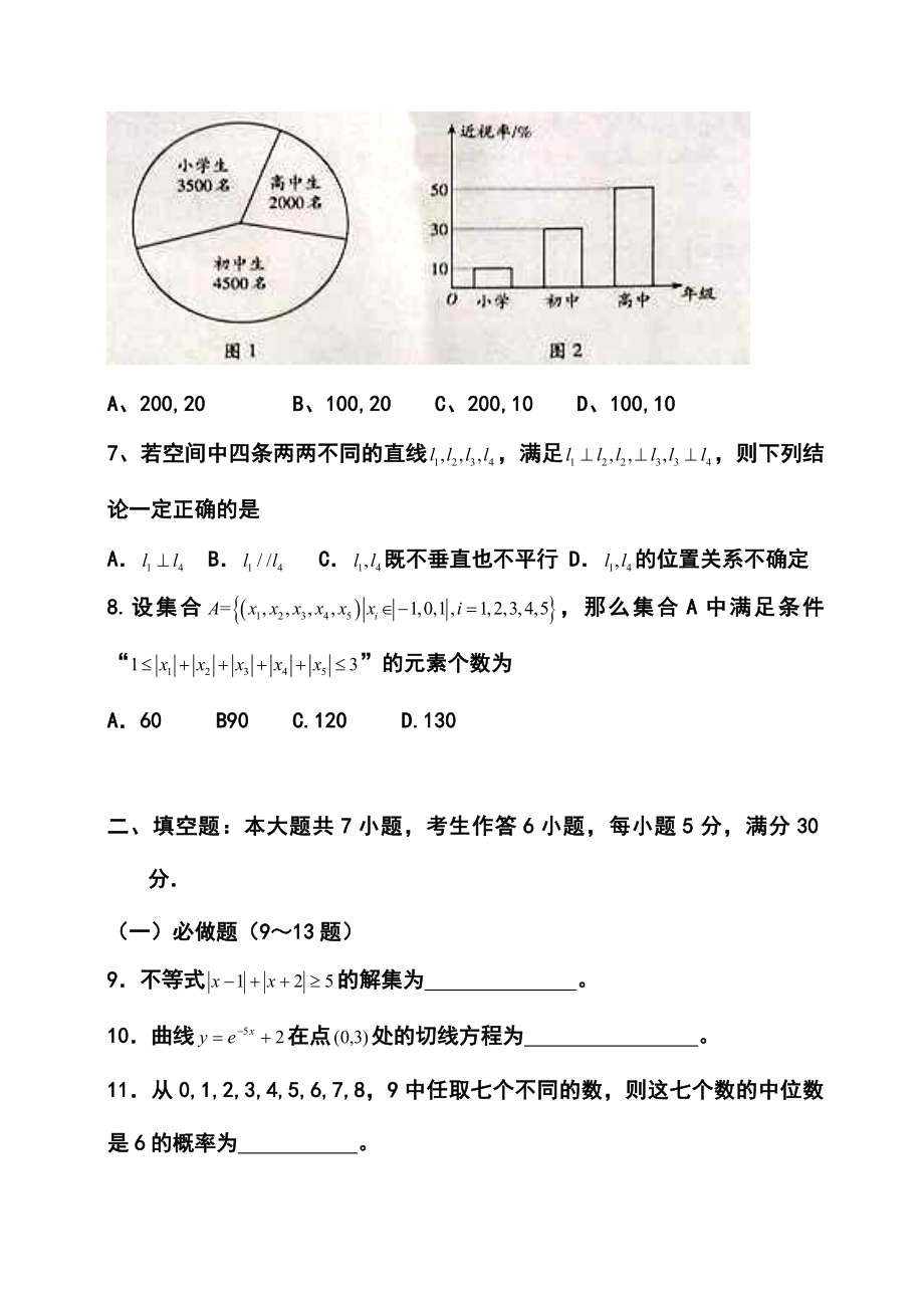 广东卷高考理科数学真题.doc_第2页